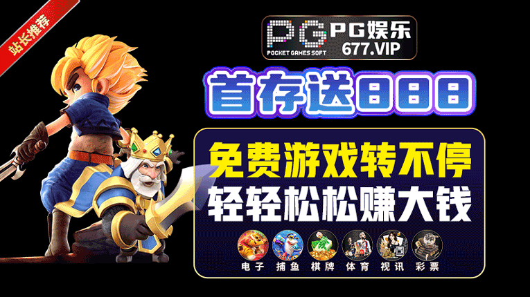 PG娱乐